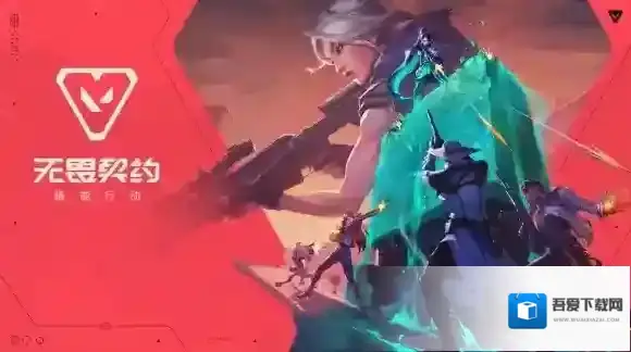 无畏契约源能行动游戏