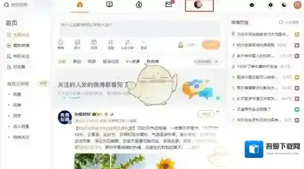 微博的是