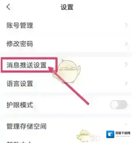 超星学习通设置