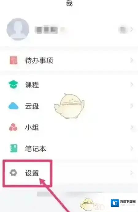 超星学习通消息