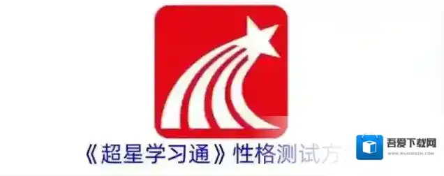 超星学习通更好地