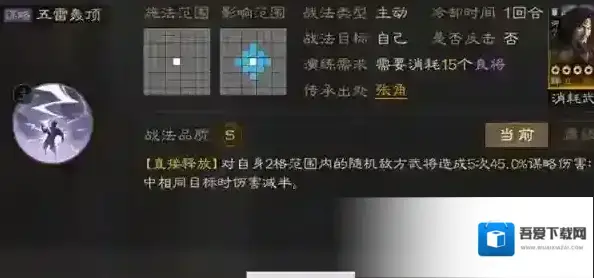 三国志战棋版S级战法拆解攻略