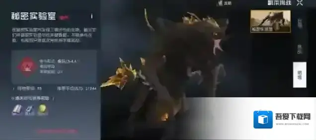 黎明觉醒生机秘密实验室