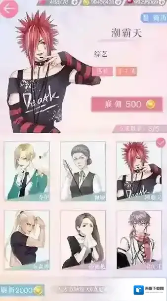 恋与制作人人才市场