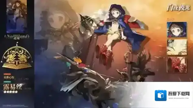 白夜极光【光灵介绍】露易丝 | 北境