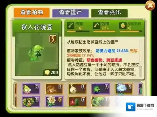 植物大战僵尸2食人花豌豆