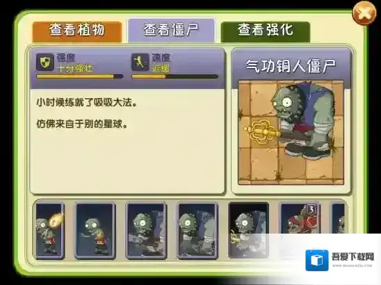 植物大战僵尸2僵尸