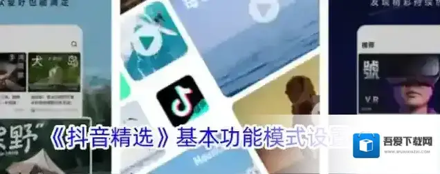 抖音精选