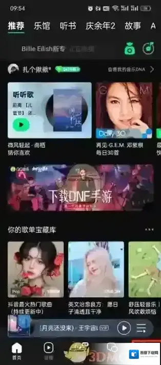 QQ音乐时长