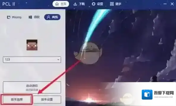 我的世界PCL2启动器登录