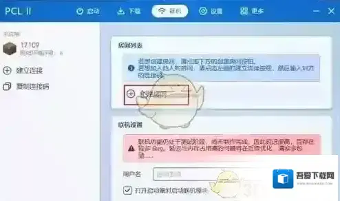 我的世界PCL2启动器联机