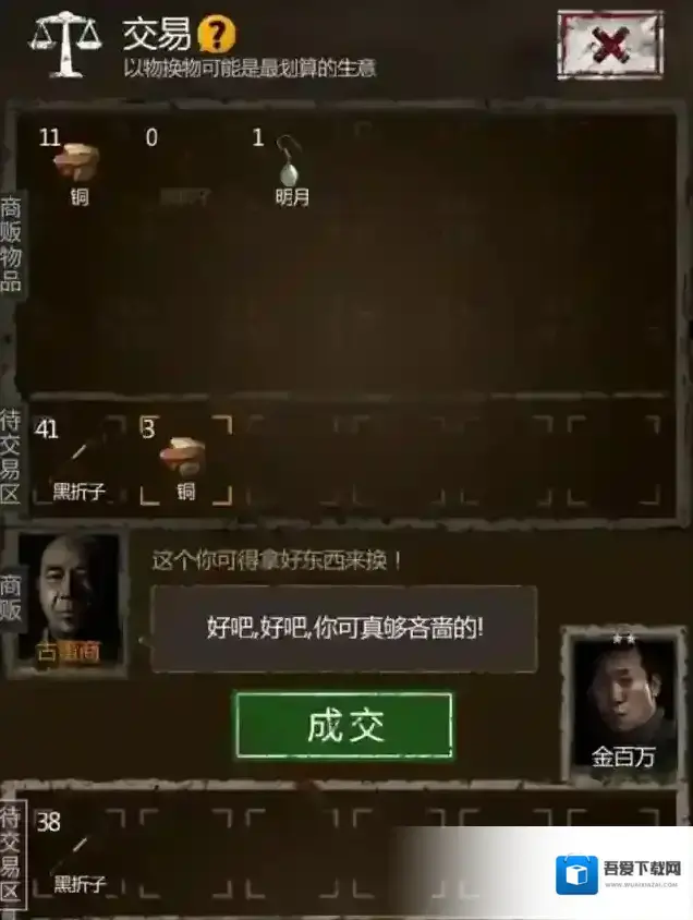 盗墓长生印商人