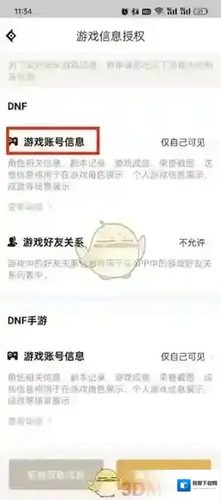 DNF助手页面