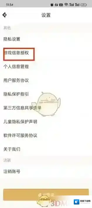 DNF助手账号信息