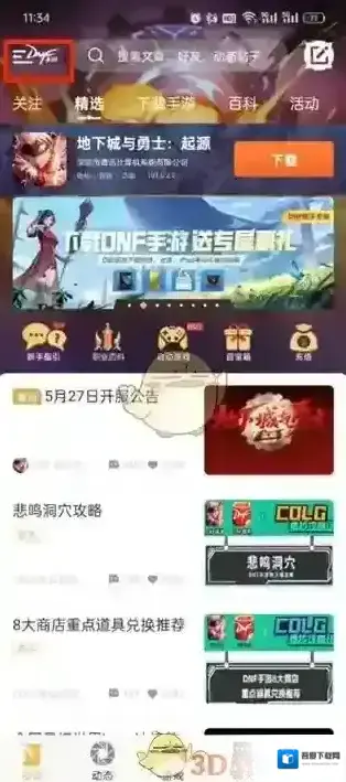 DNF助手信息
