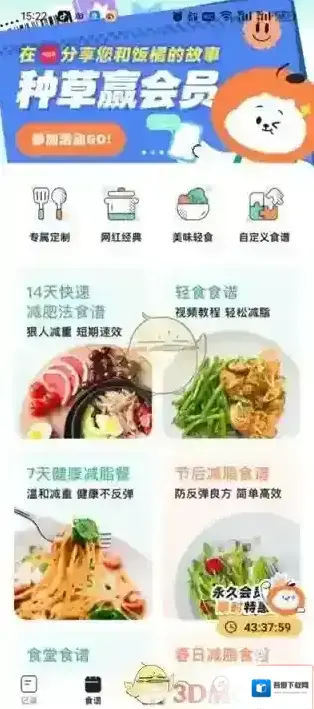 饭友退出登录