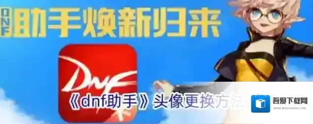 DNF助手点击