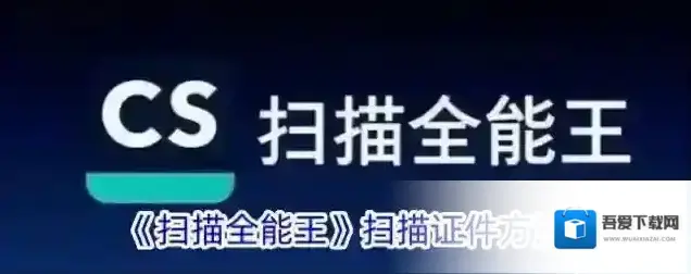 扫描全能王点击