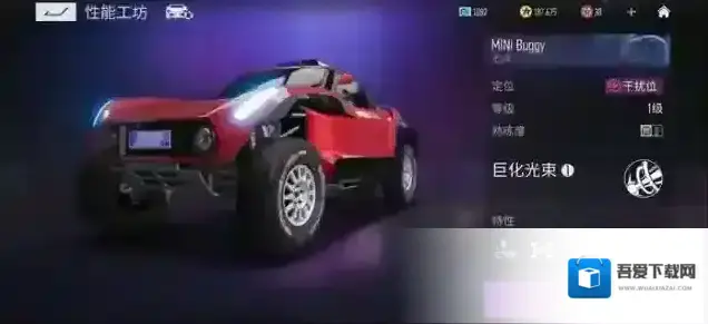 王牌竞速MINI Buggy图鉴