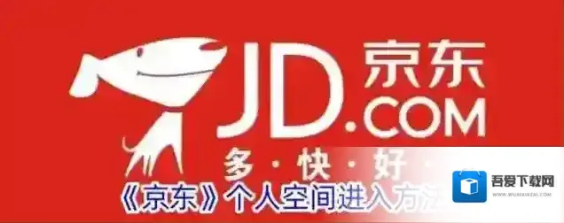 京东个人空间