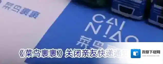 菜鸟裹裹快递通知