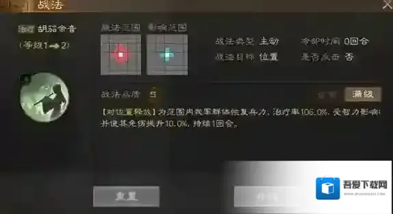 三国志战棋版胡笳