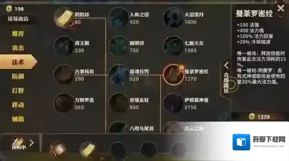 决战平安京法师