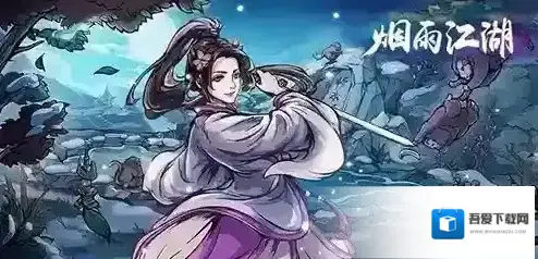 烟雨江湖长生诀怎么获得 出处与属性介绍