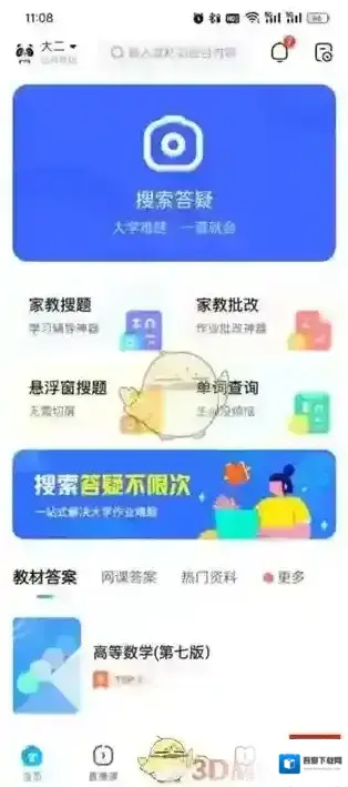 作业帮学习平台