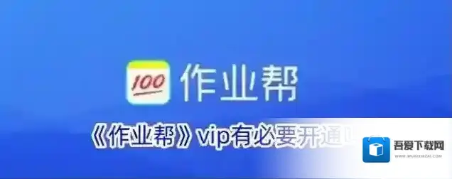 作业帮学习过程