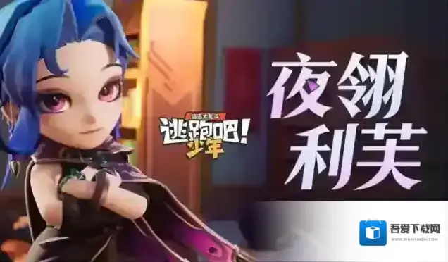 逃跑吧少年奖励