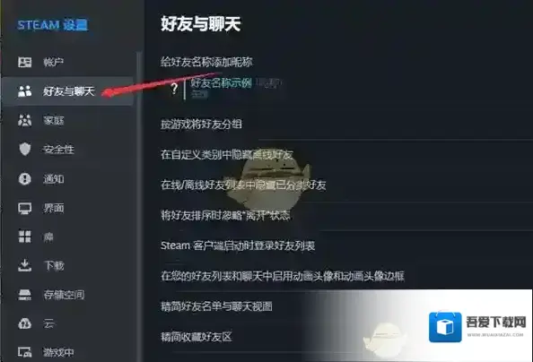 Steam设置