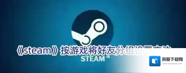 Steam游戏