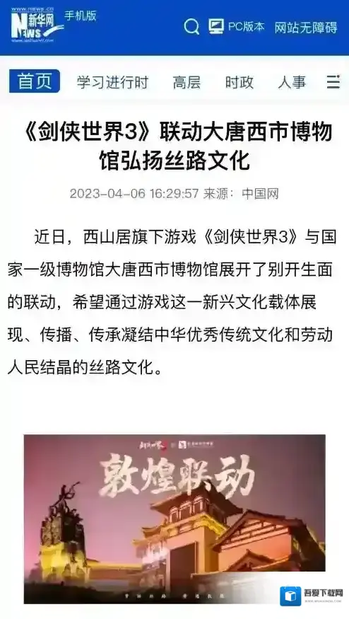 剑侠世界3焕新版主题