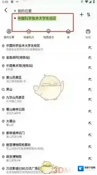 高德地图偏好设置