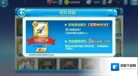 天天酷跑光明之矛值得入手吗 光明之矛属性介绍