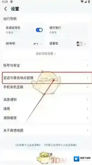 高德地图行动轨迹