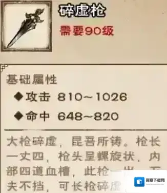 烟雨江湖碎虚枪怎么样 90级武器属性强度测评及获取方法详解
