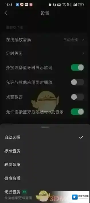 汽水音乐选择