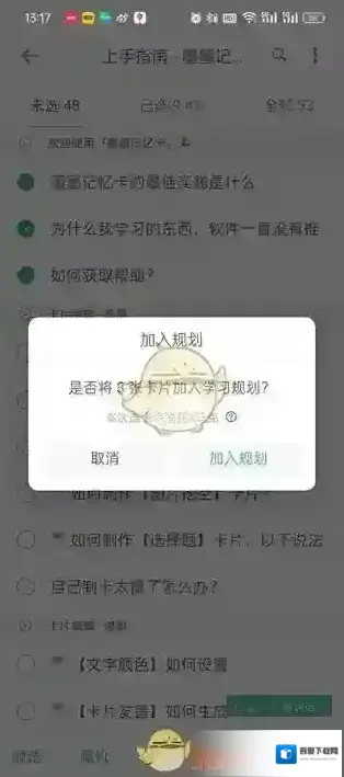 墨墨背单词添加
