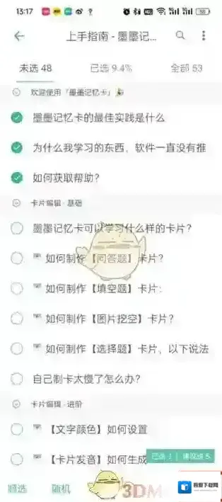 墨墨背单词记单词