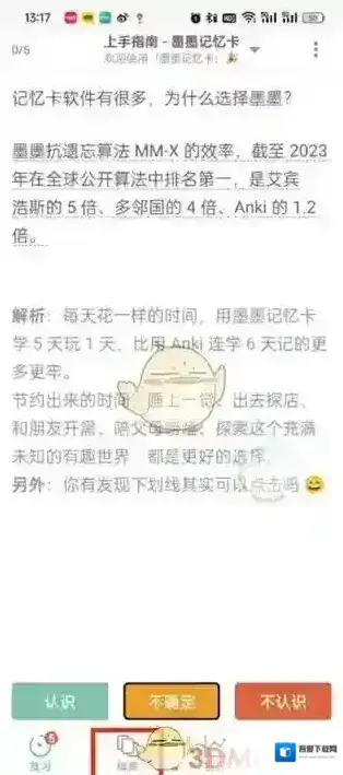 墨墨背单词墨墨