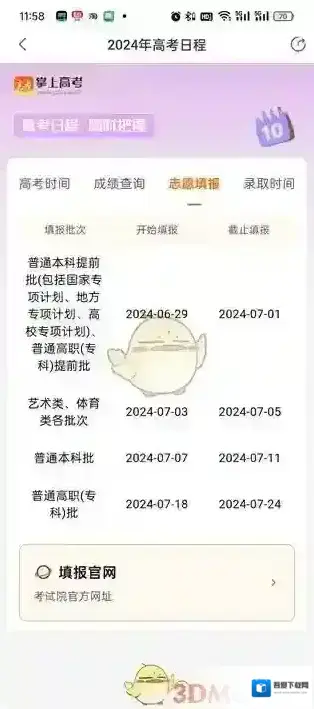 掌上高考填报志愿