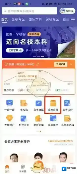 掌上高考志愿填报