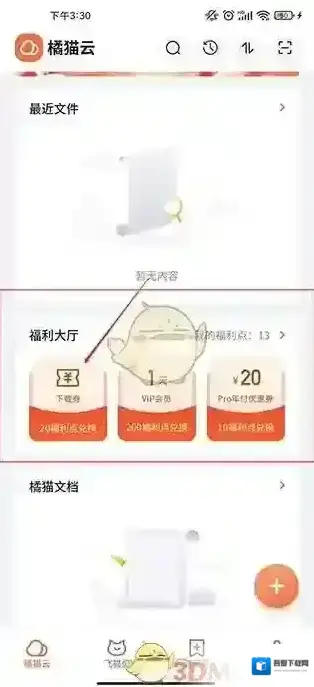 飞猫盘下载文件