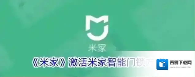 米家如下图所示