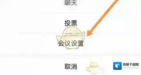 天翼云会议选项