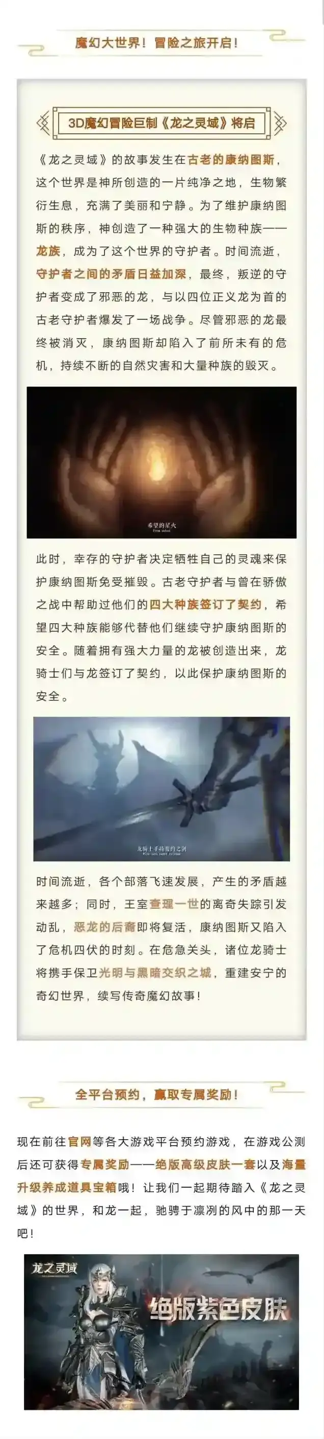 龙之灵域全平台预约现已开启！520发布会回看！