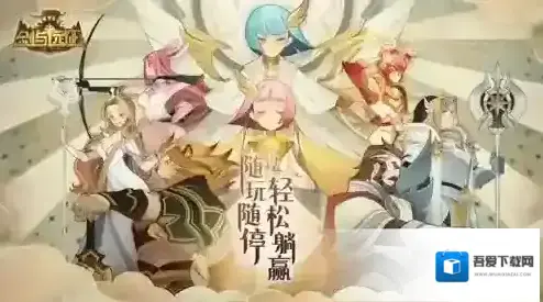 剑与远征氪吗 游戏肝吗