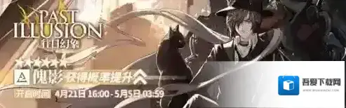 明日方舟傀影怎么获得 六星特种干员入手方法攻略